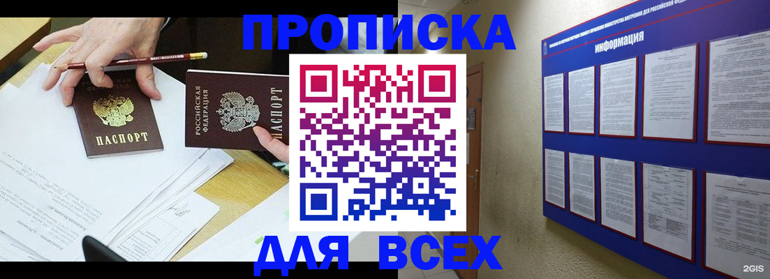 прописка ребенка в Раменском